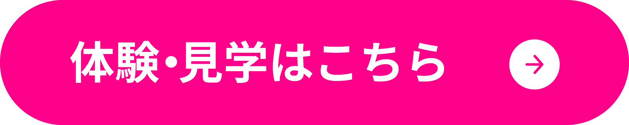 体験予約はこちら