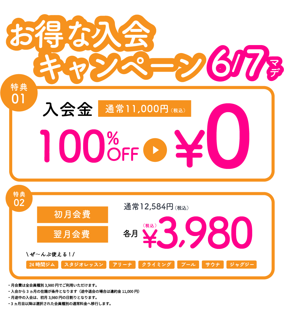 キャンペーン