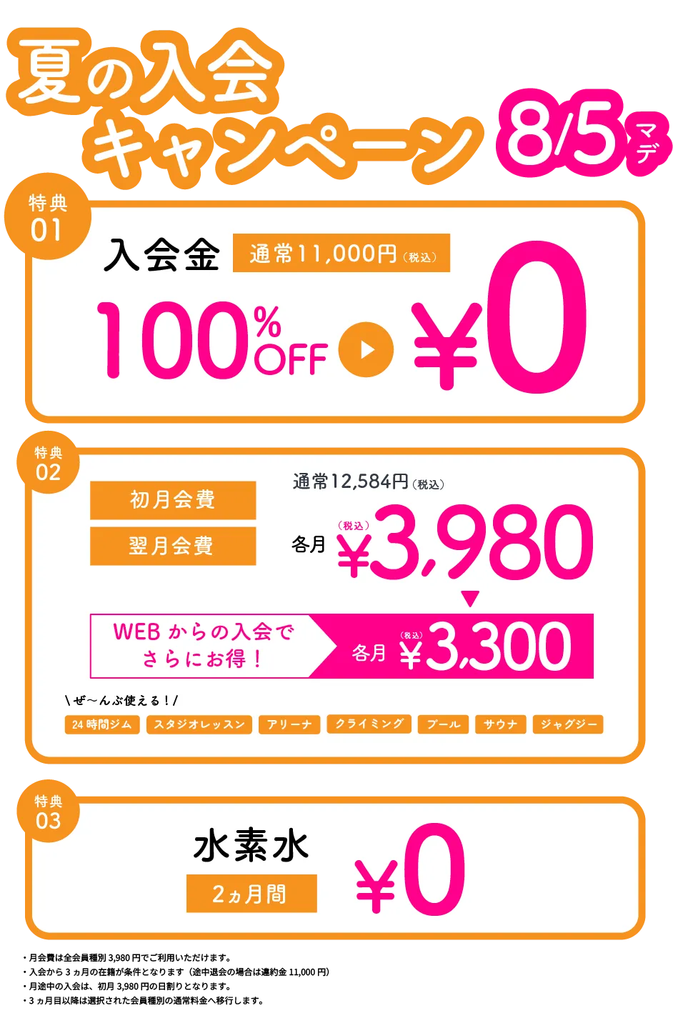 キャンペーン