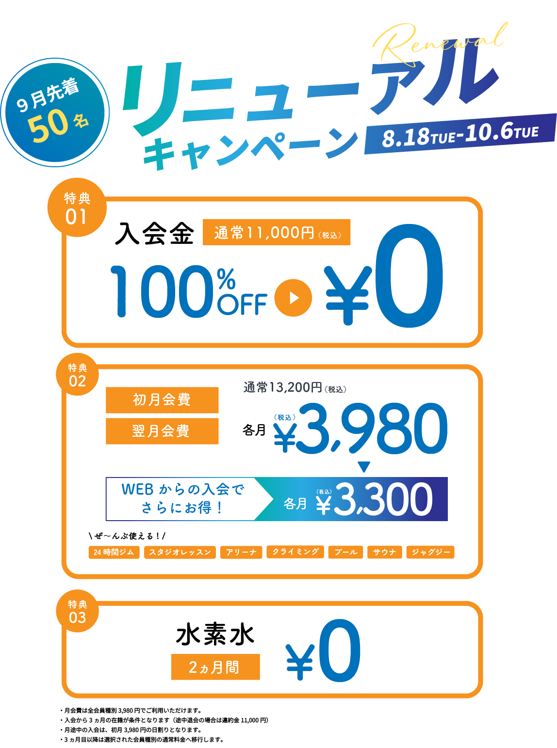 キャンペーン